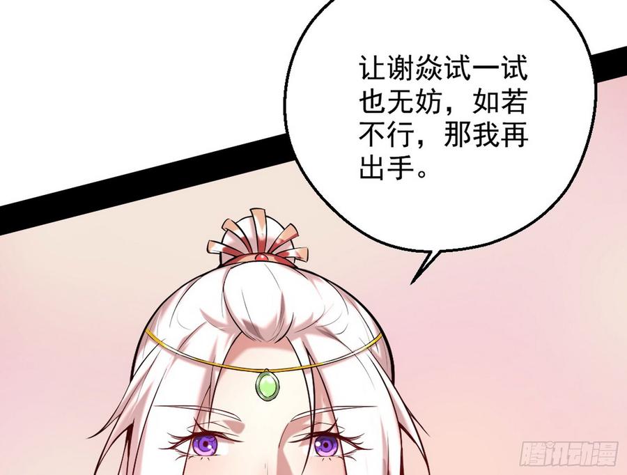 I'm An Evil God Ch.49 p125