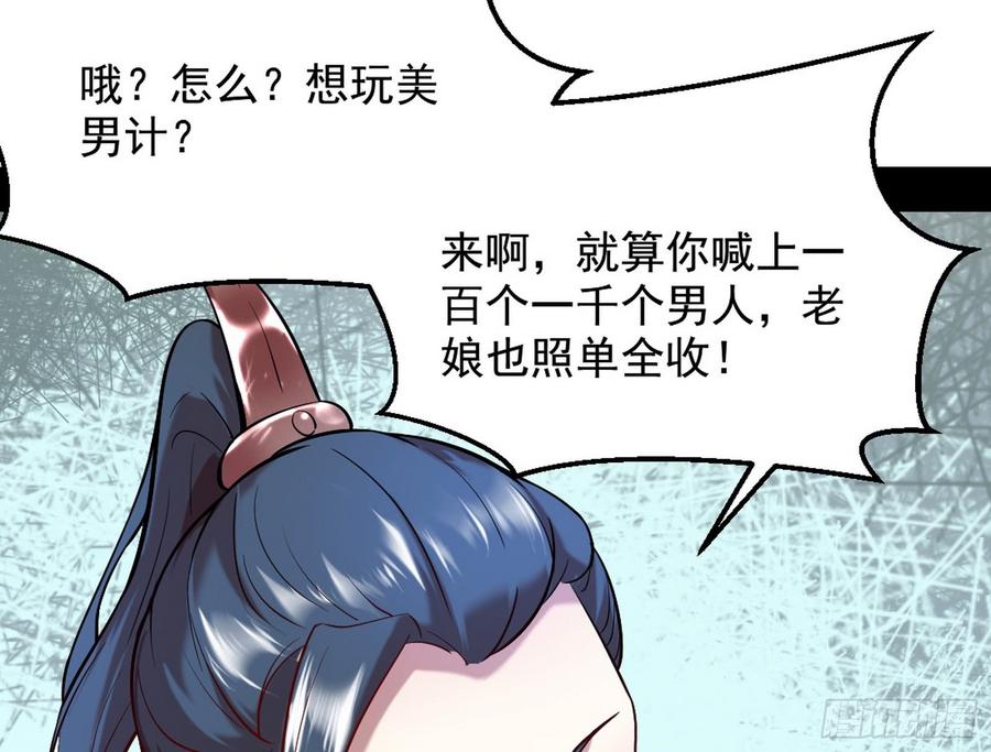 I'm An Evil God Ch.49 p127