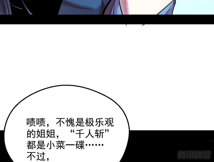 I'm An Evil God Ch.49 p129