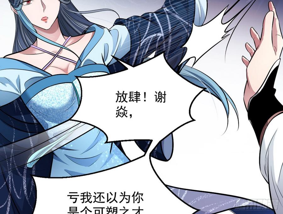 I'm An Evil God Ch.49 p13