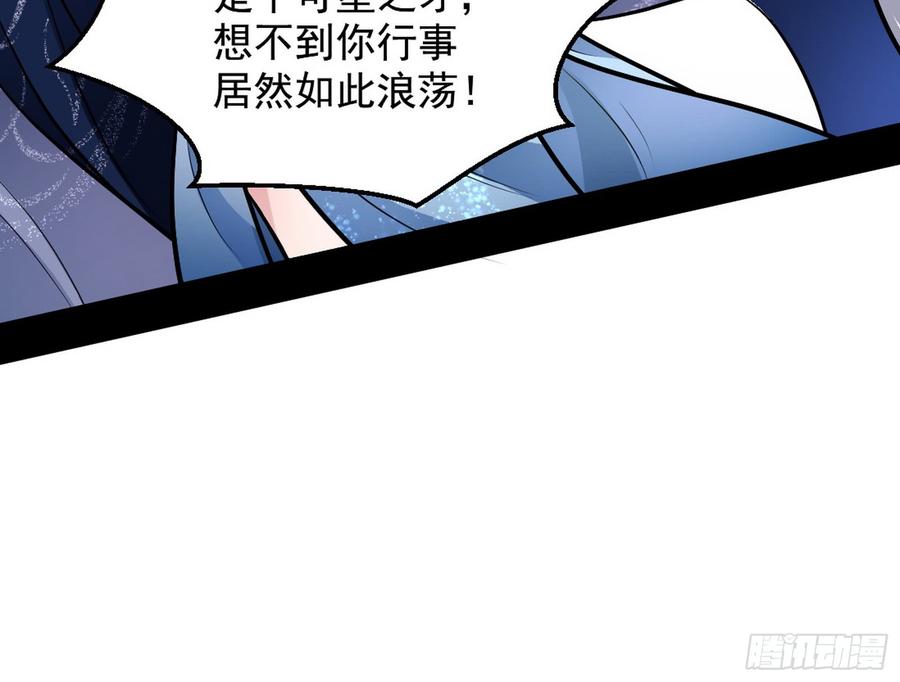 I'm An Evil God Ch.49 p14