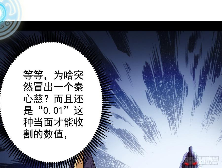 I'm An Evil God Ch.49 p24