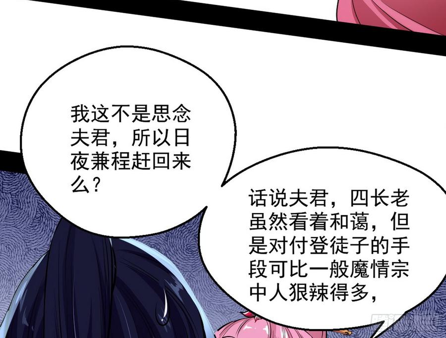 I'm An Evil God Ch.49 p29