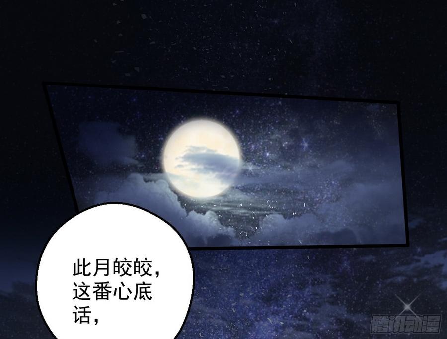 I'm An Evil God Ch.49 p3