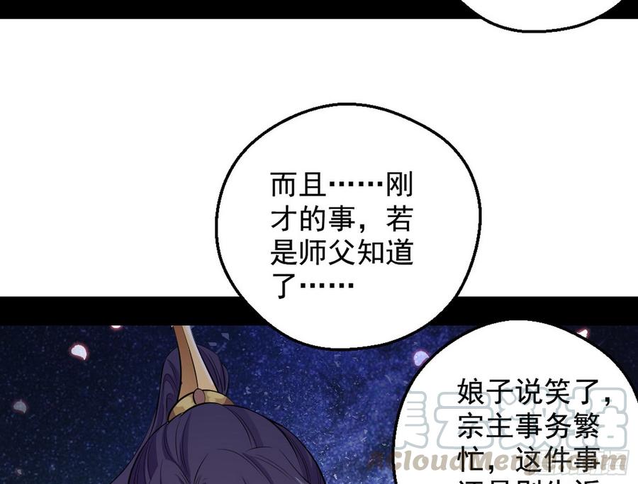 I'm An Evil God Ch.49 p31