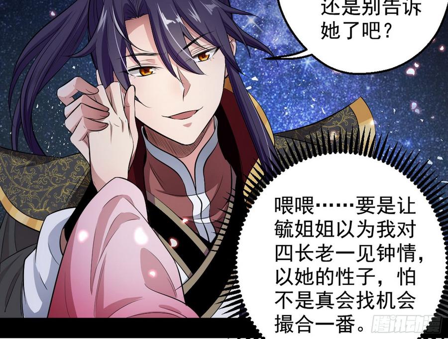 I'm An Evil God Ch.49 p32