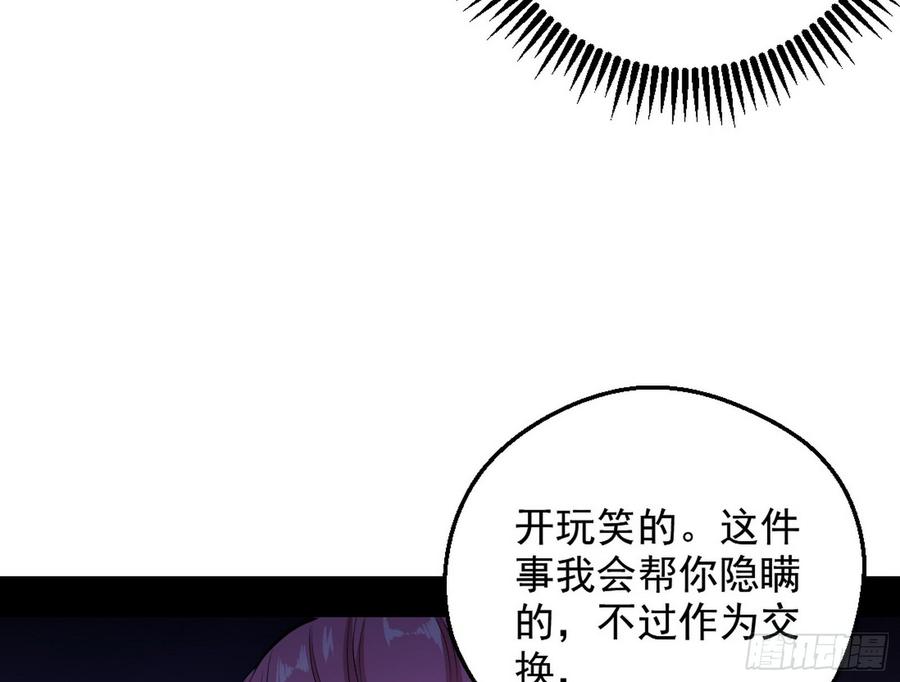 I'm An Evil God Ch.49 p33