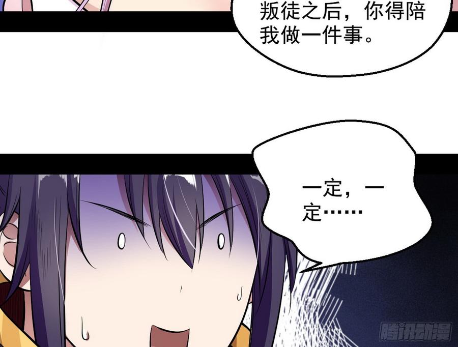 I'm An Evil God Ch.49 p35