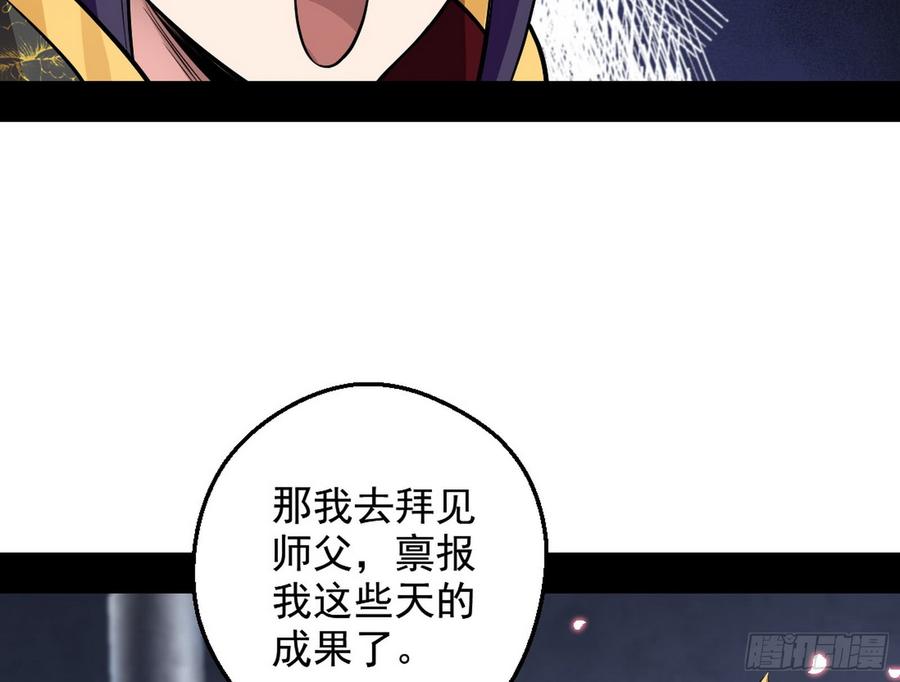 I'm An Evil God Ch.49 p36