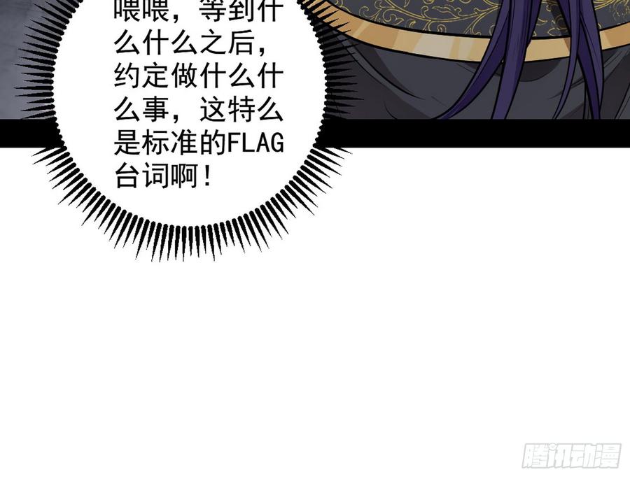 I'm An Evil God Ch.49 p38