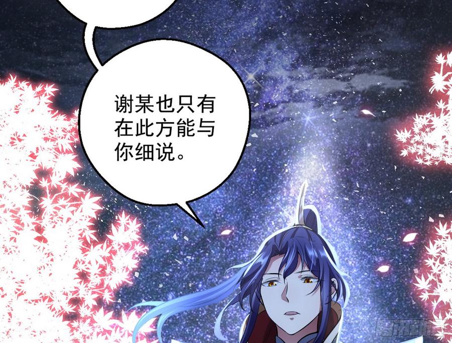 I'm An Evil God Ch.49 p4