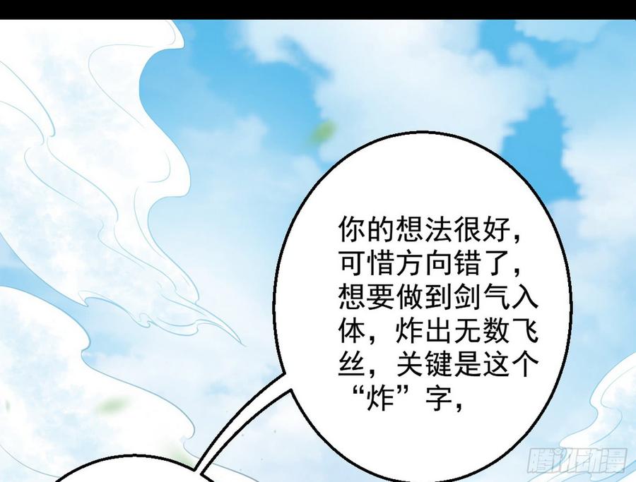 I'm An Evil God Ch.49 p58