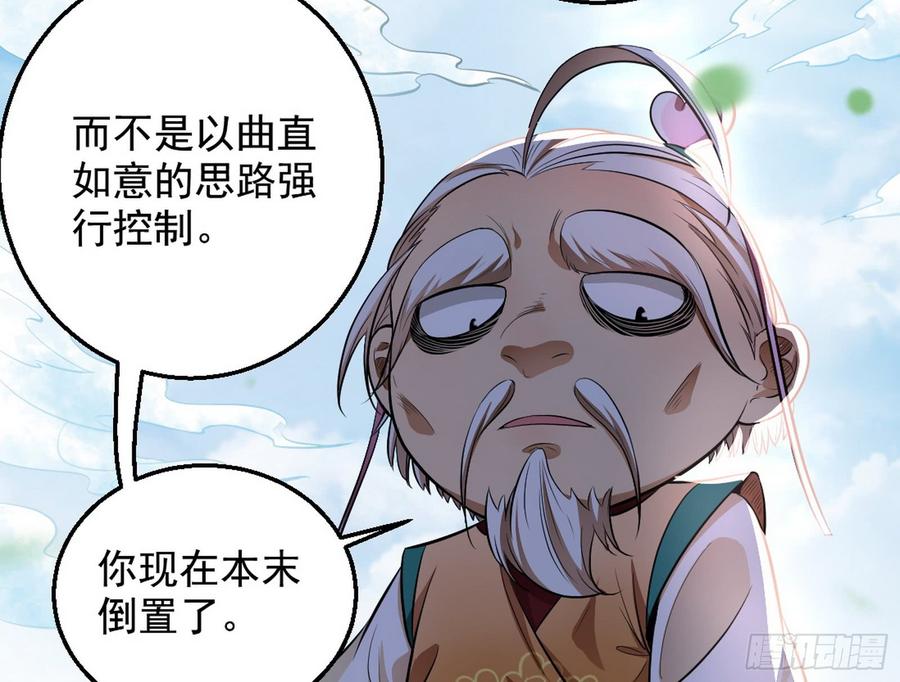 I'm An Evil God Ch.49 p59