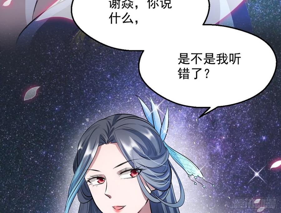 I'm An Evil God Ch.49 p6
