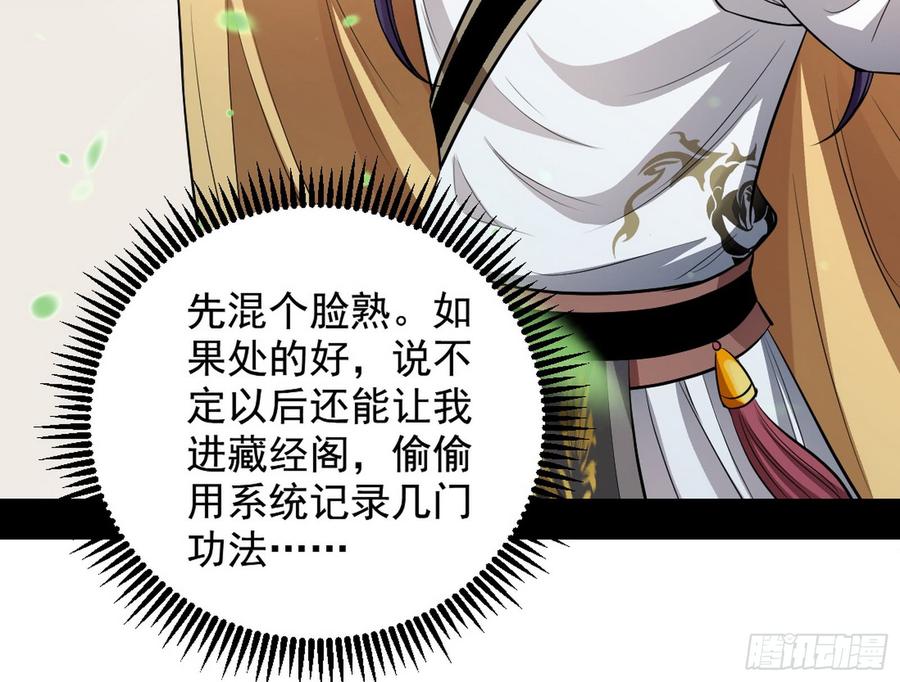 I'm An Evil God Ch.49 p65