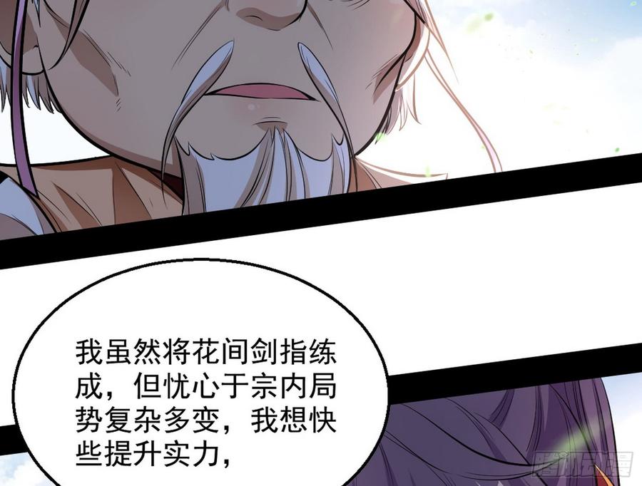 I'm An Evil God Ch.49 p72