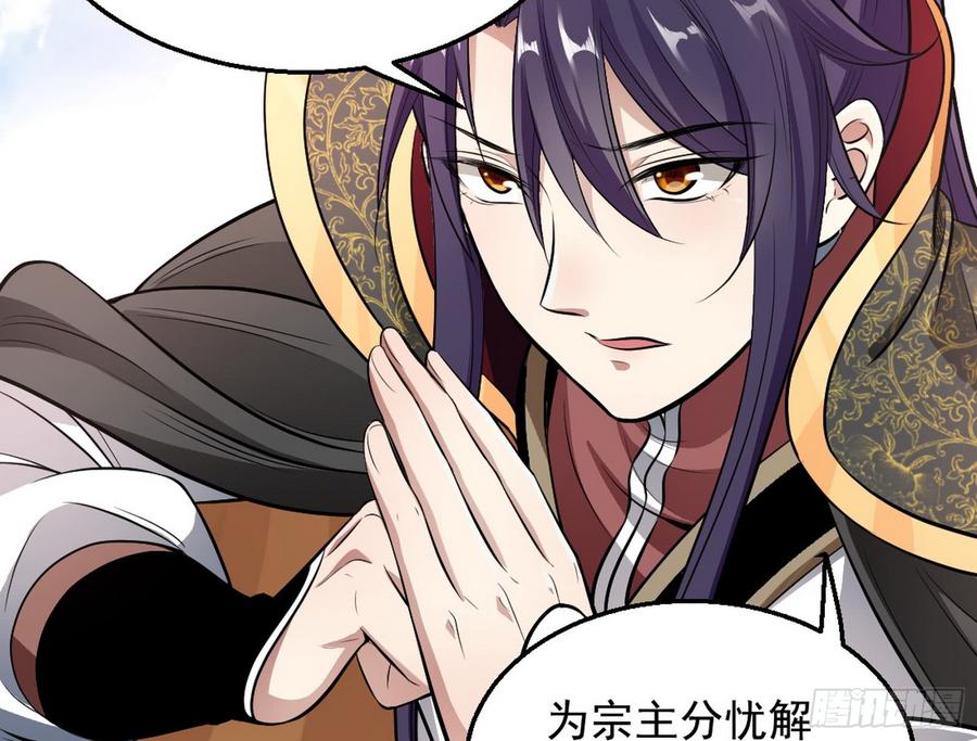 I'm An Evil God Ch.49 p73