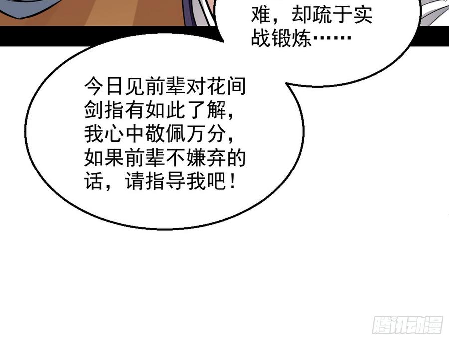 I'm An Evil God Ch.49 p74