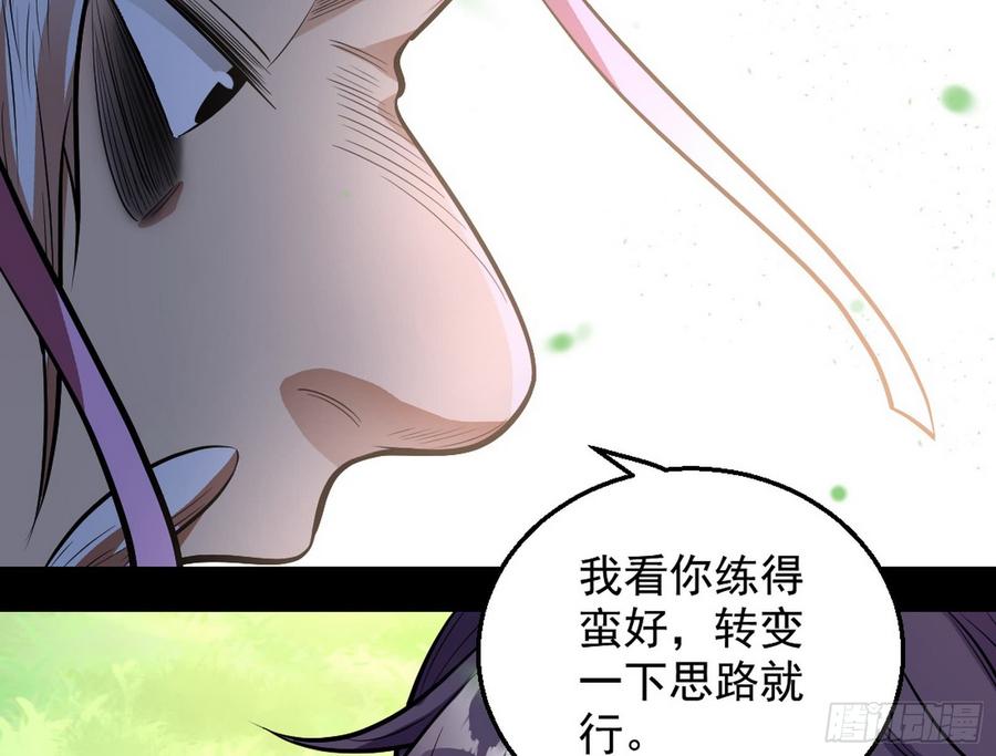 I'm An Evil God Ch.49 p76