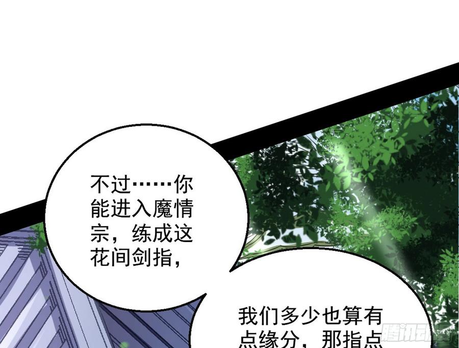 I'm An Evil God Ch.49 p79