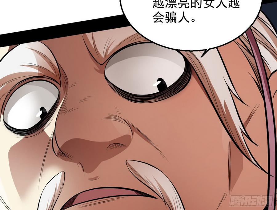 I'm An Evil God Ch.49 p84