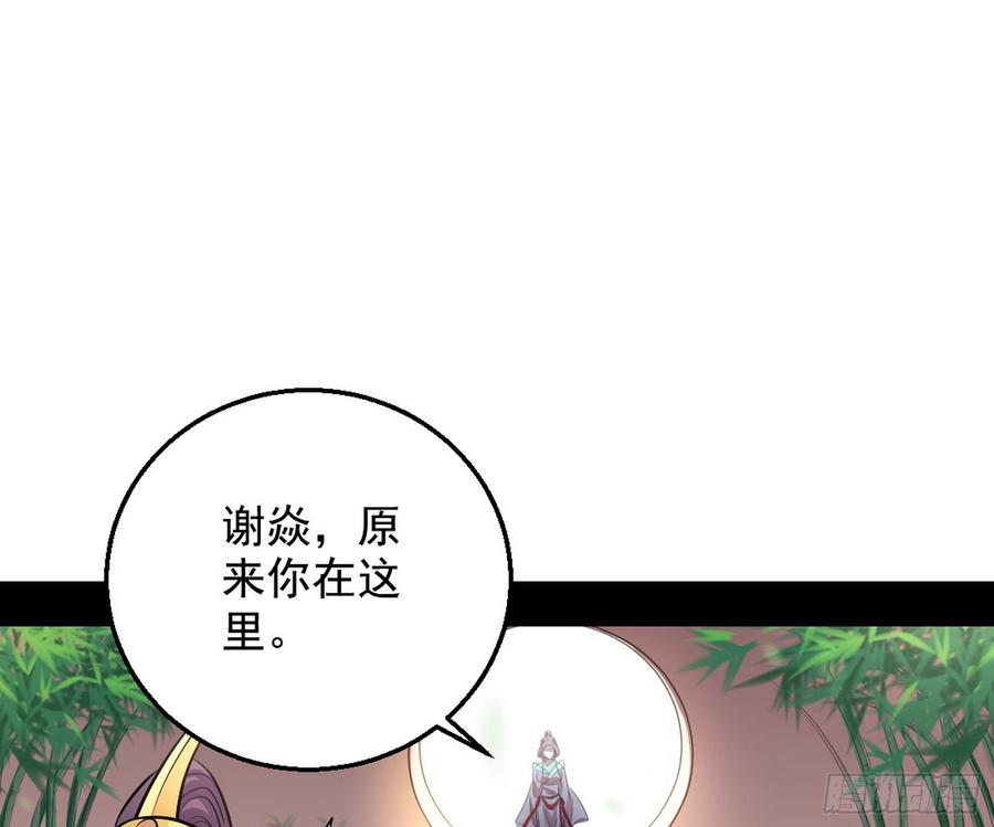 I'm An Evil God Ch.49 p87