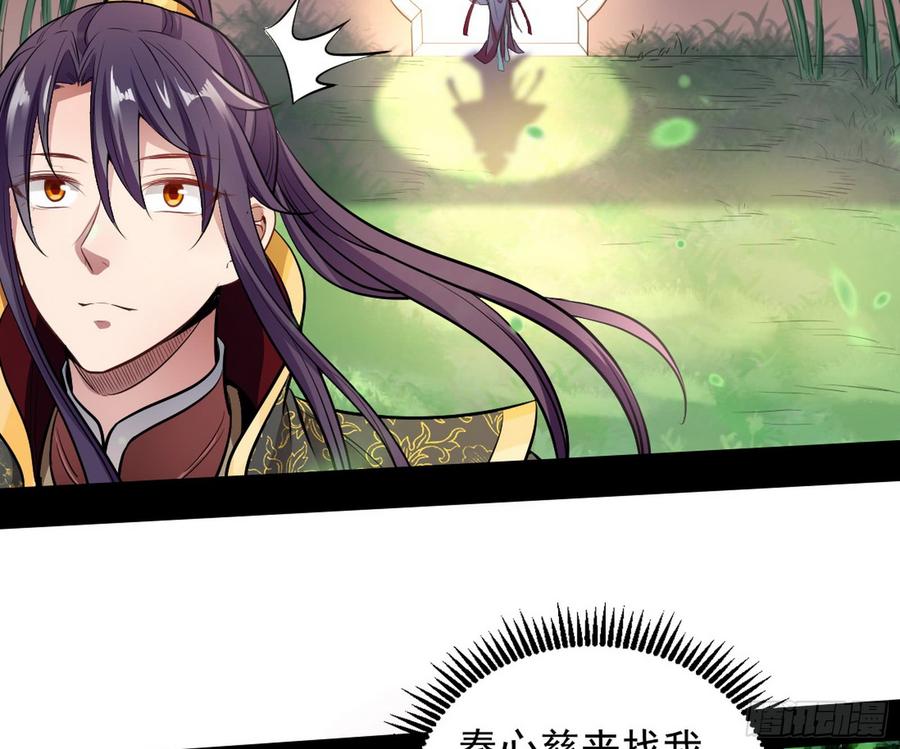 I'm An Evil God Ch.49 p88