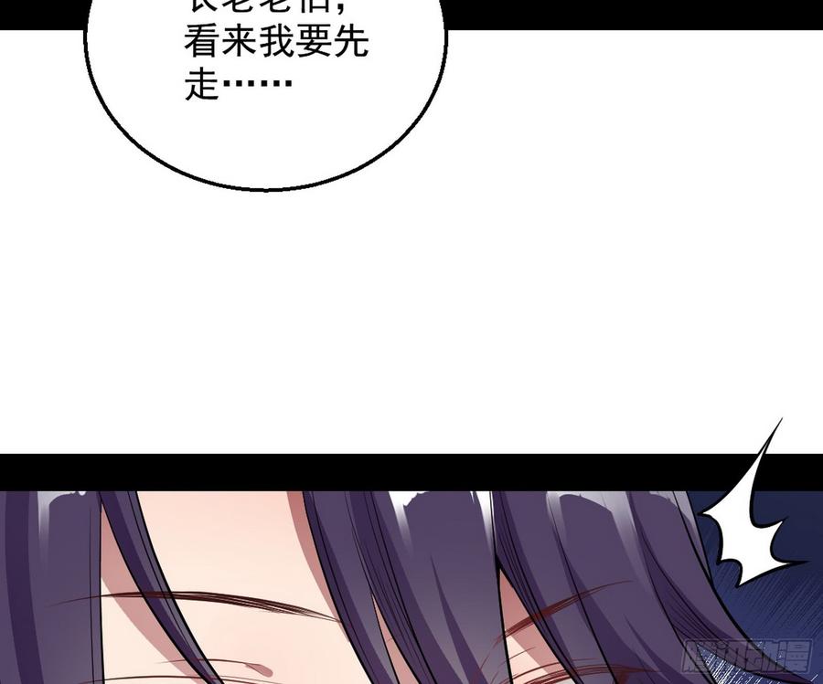 I'm An Evil God Ch.49 p90