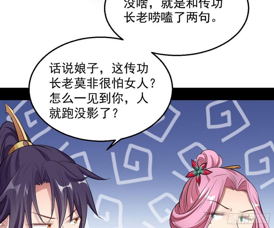 I'm An Evil God Ch.49 p94