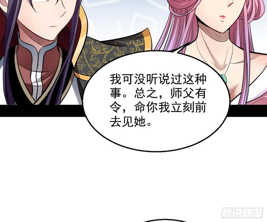 I'm An Evil God Ch.49 p95