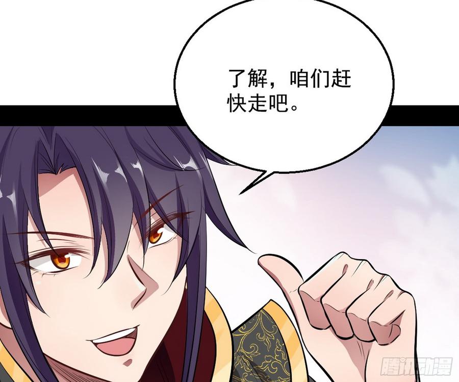 I'm An Evil God Ch.49 p96