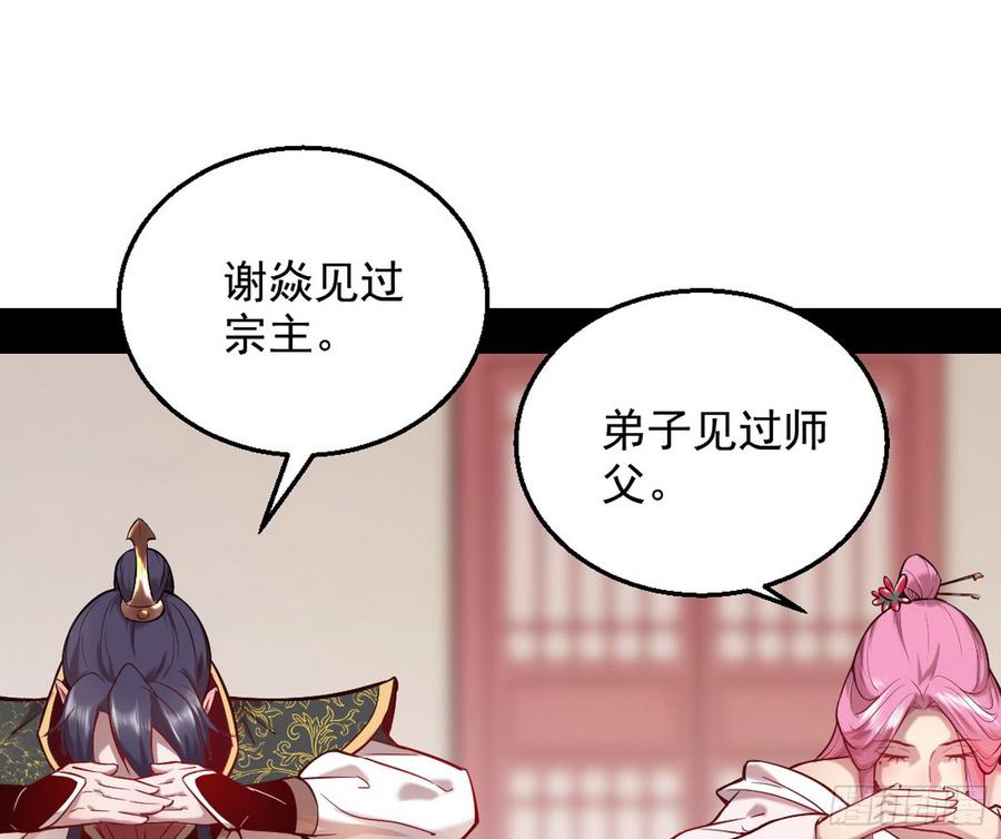 I'm An Evil God Ch.49 p99