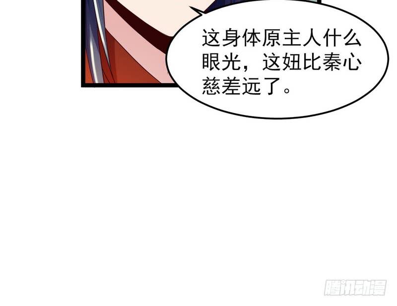 I'm An Evil God Ch.5 p44