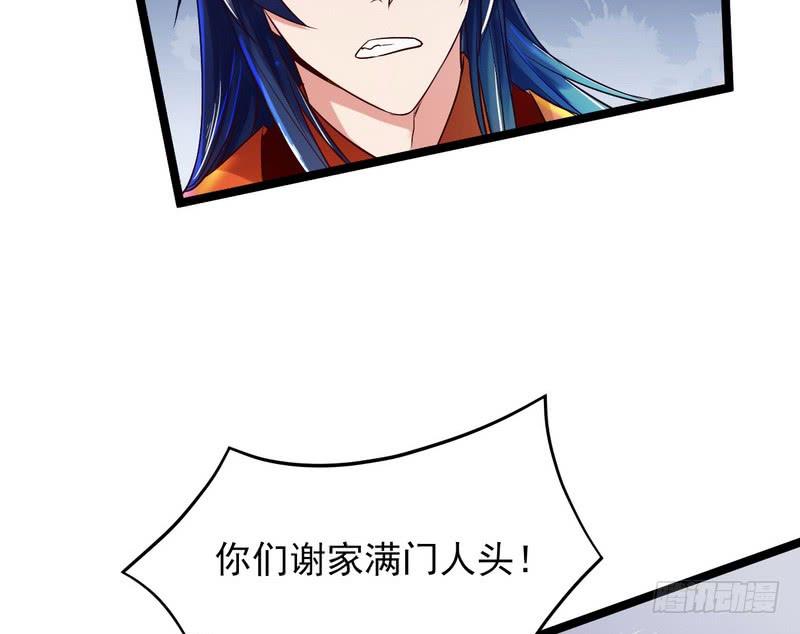 I'm An Evil God Ch.5 p65