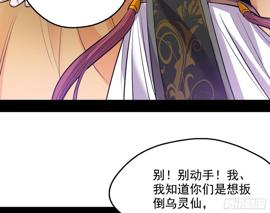 I'm An Evil God Ch.50 p102
