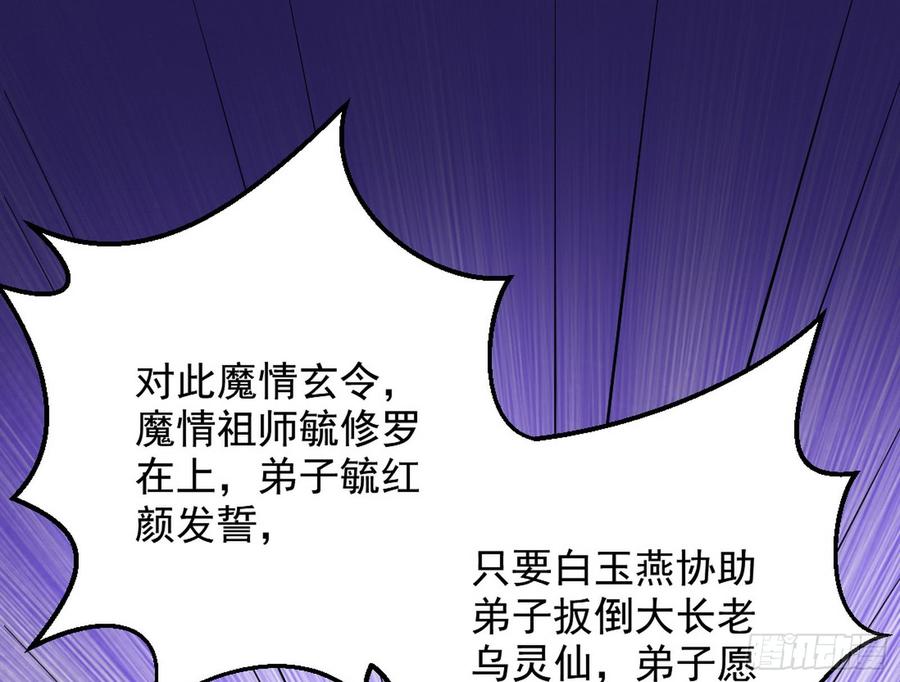 I'm An Evil God Ch.50 p109