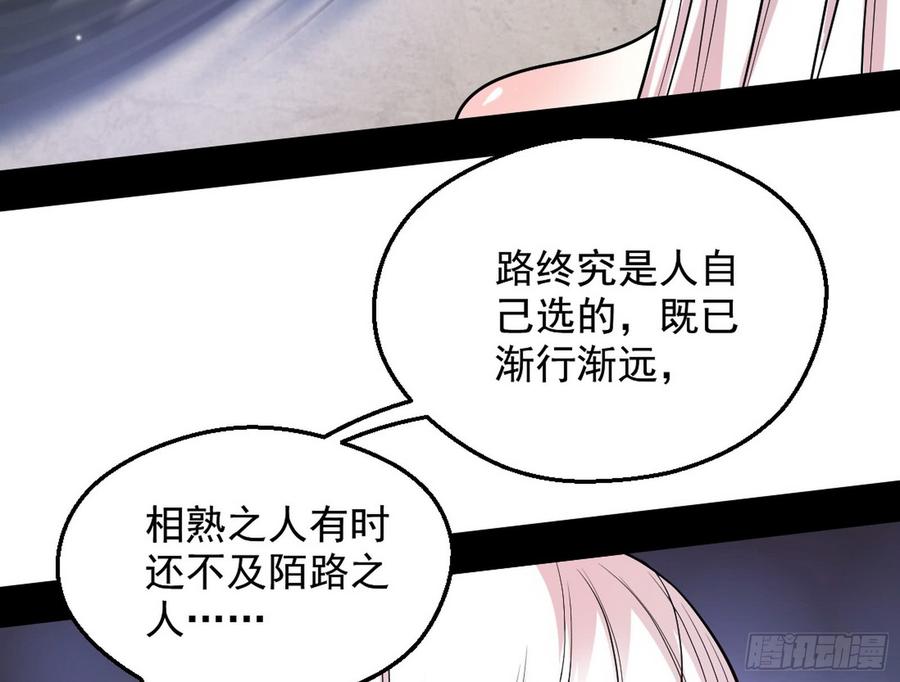 I'm An Evil God Ch.50 p118