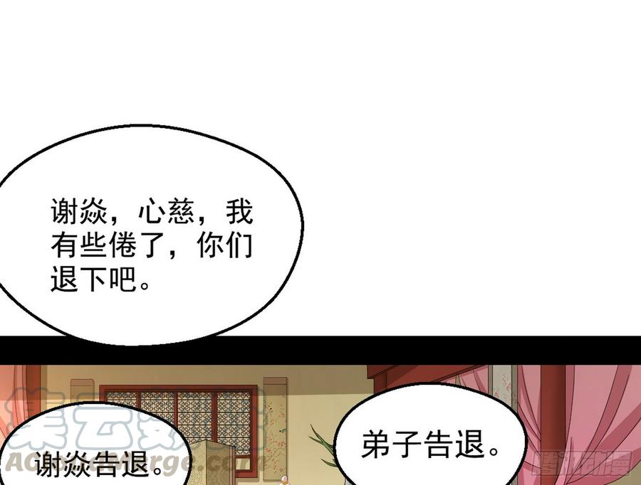 I'm An Evil God Ch.50 p121