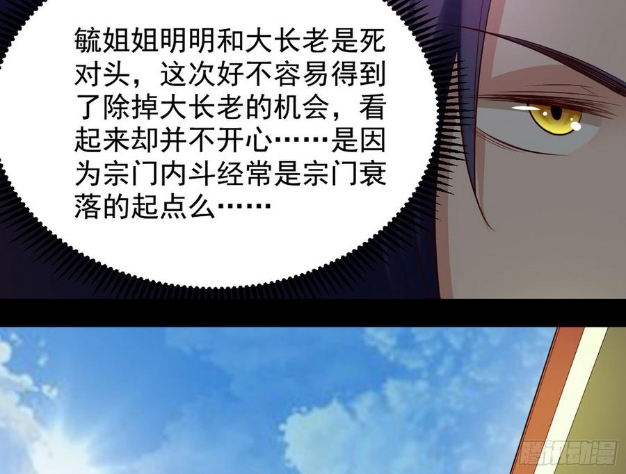 I'm An Evil God Ch.50 p123