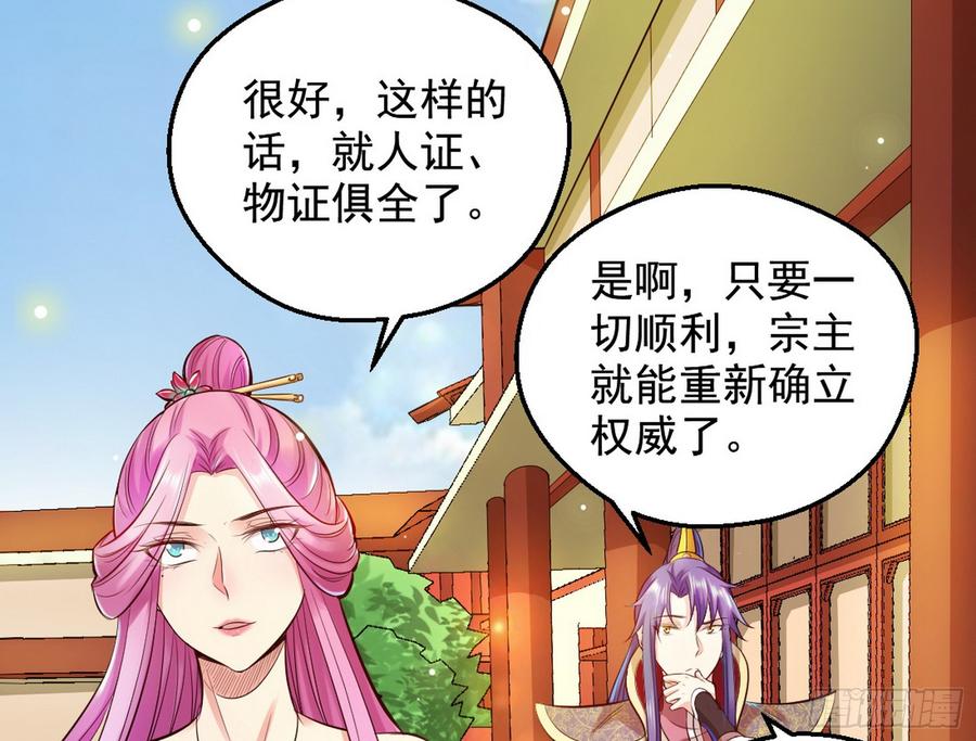 I'm An Evil God Ch.50 p125