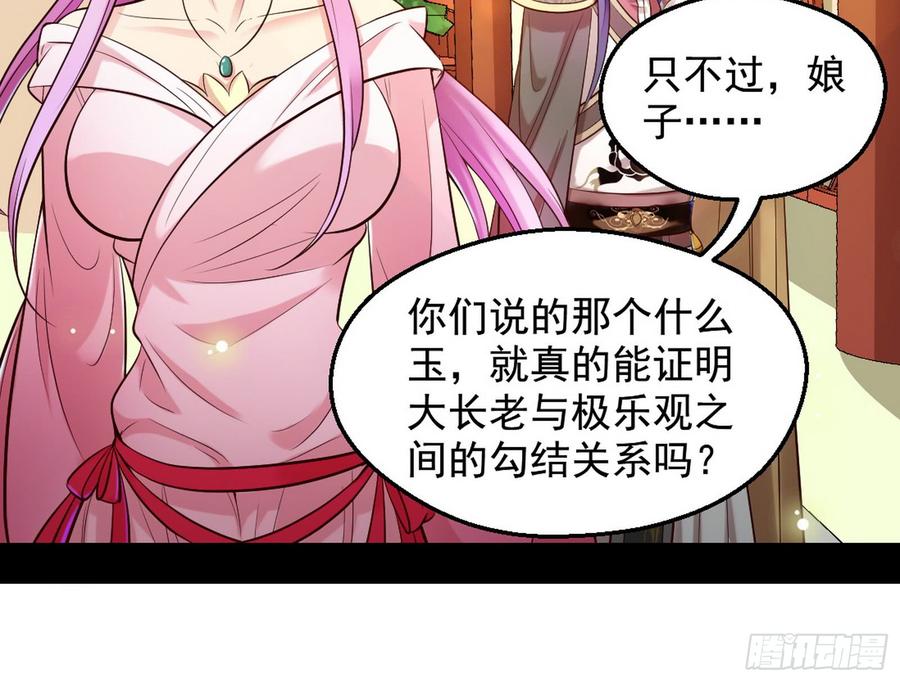 I'm An Evil God Ch.50 p126