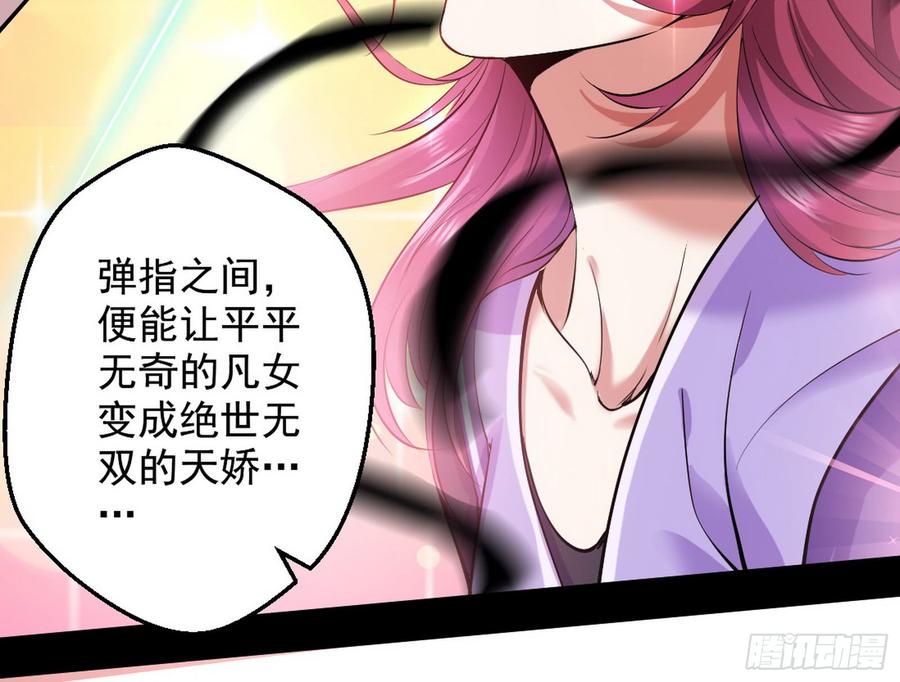 I'm An Evil God Ch.50 p14