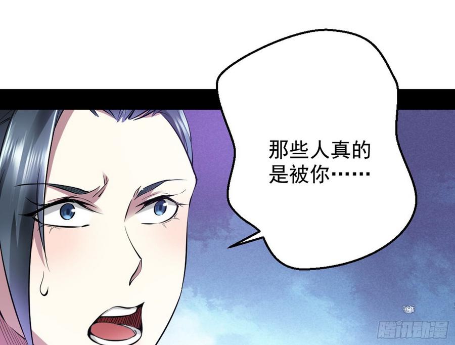 I'm An Evil God Ch.50 p15