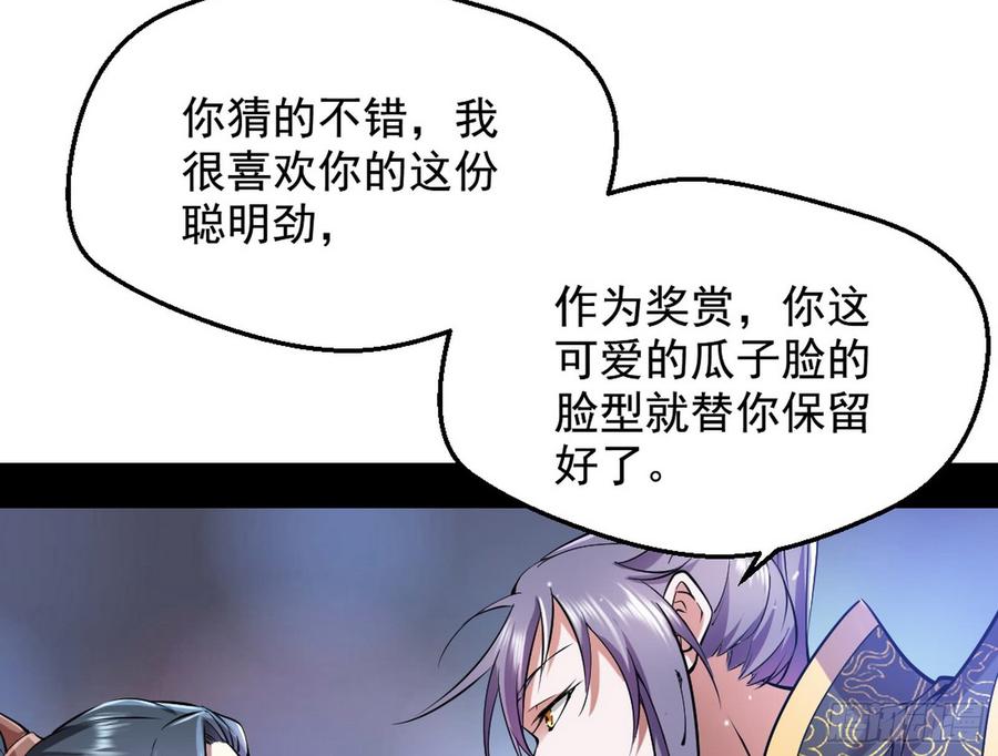 I'm An Evil God Ch.50 p17