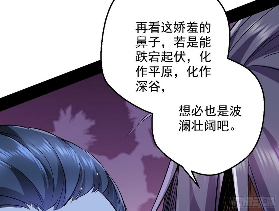 I'm An Evil God Ch.50 p23