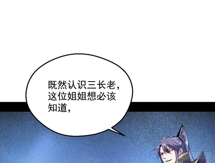 I'm An Evil God Ch.50 p3