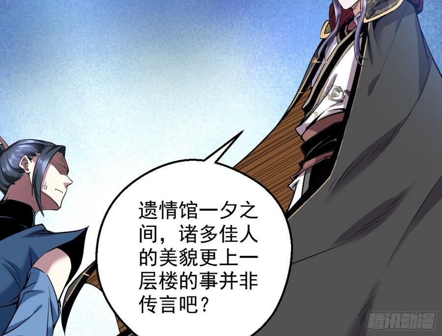 I'm An Evil God Ch.50 p4