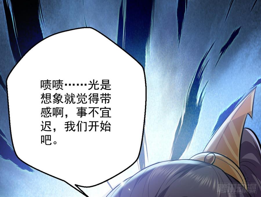 I'm An Evil God Ch.50 p42