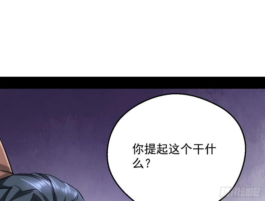 I'm An Evil God Ch.50 p6