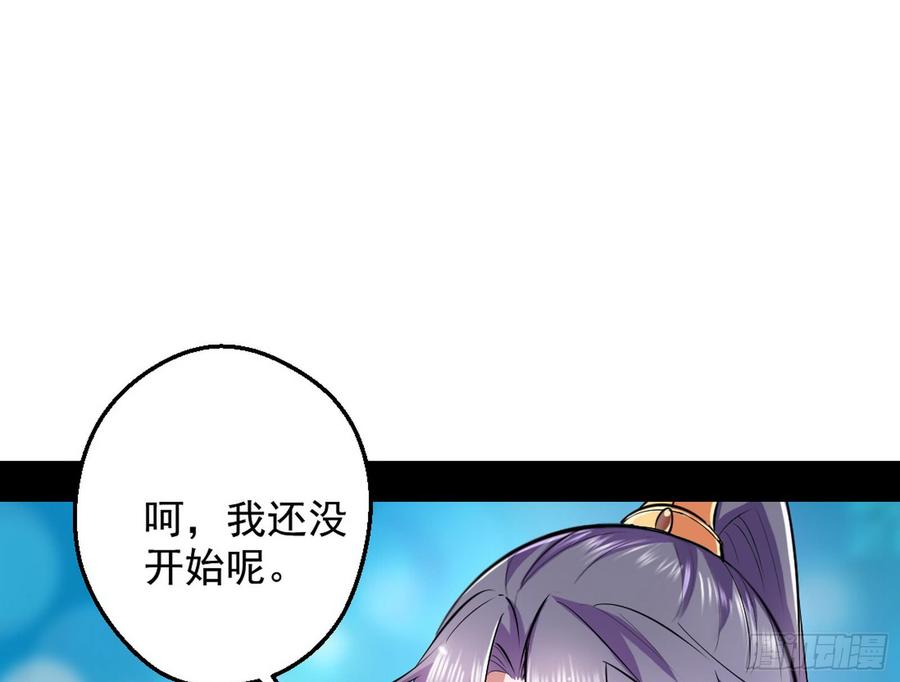 I'm An Evil God Ch.50 p60